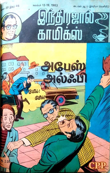 அபேஸ் அல்ஃபி